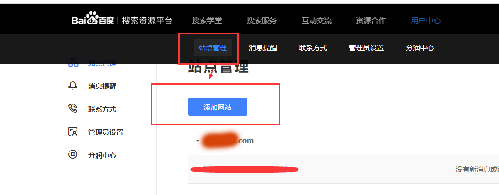 百度收录推送API步骤