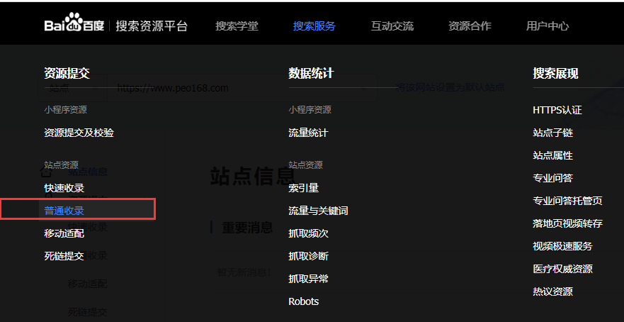 百度收录推送API步骤