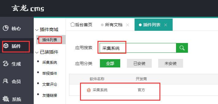 玄龙cms采集系统(一步一步教你如何采集目标站文章)