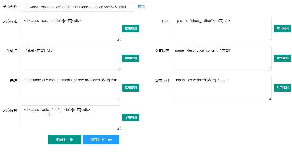 玄龙cms采集系统(一步一步教你如何采集目标站文章)