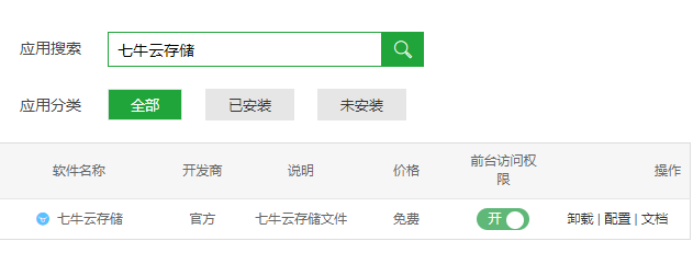 七牛云获取配置教程