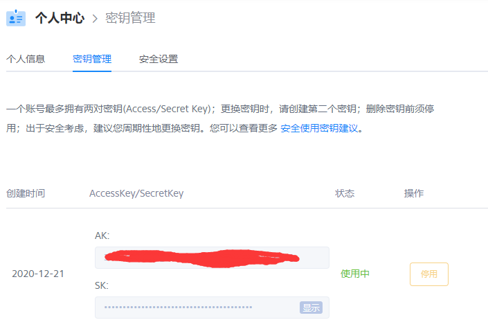 七牛云获取配置教程