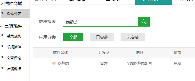 玄龙CMS全站伪静态(网站动态浏览设置)